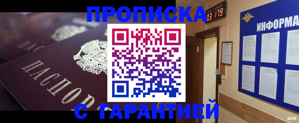 прописка регистрация в Бугульме